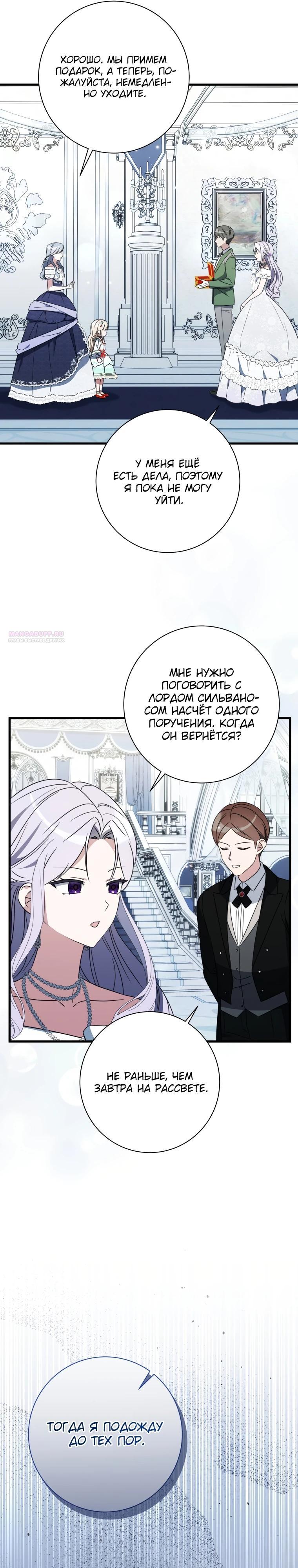 Манга Любимая дочь графа - Глава 13 Страница 26