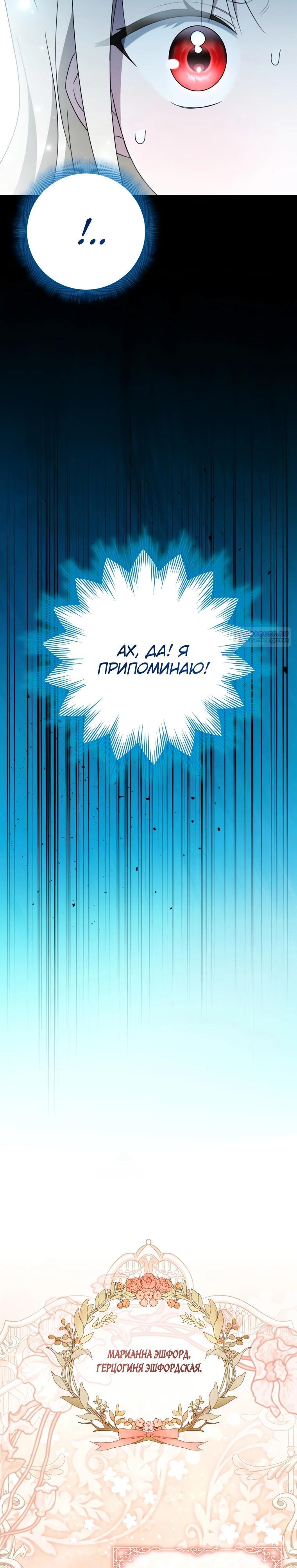 Манга Любимая дочь графа - Глава 13 Страница 2