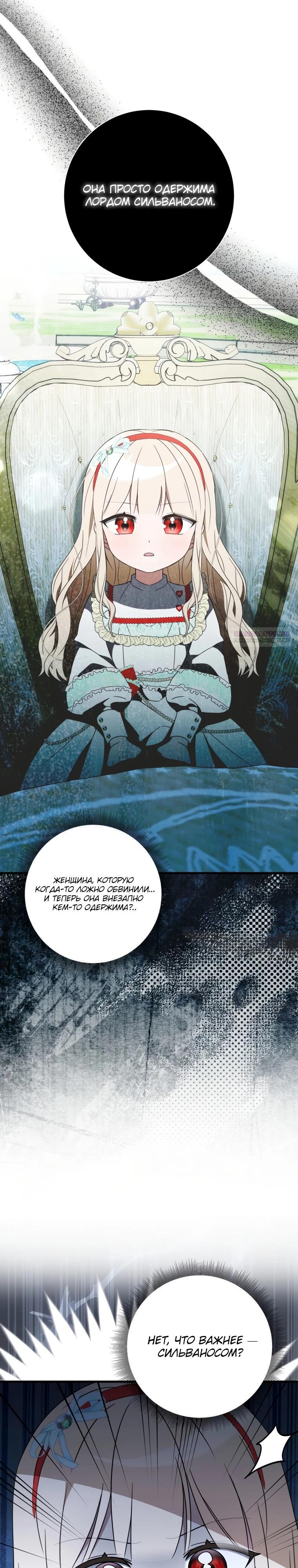 Манга Любимая дочь графа - Глава 13 Страница 6