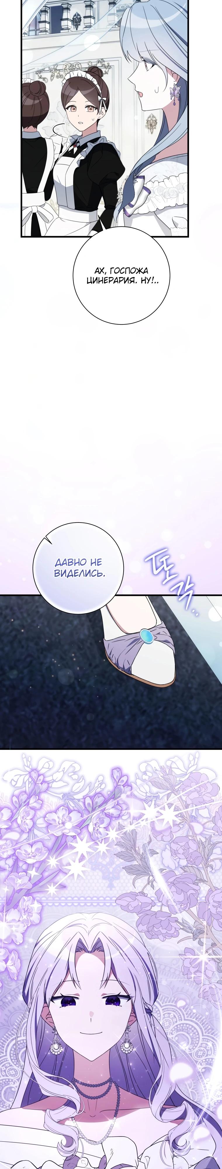 Манга Любимая дочь графа - Глава 13 Страница 17