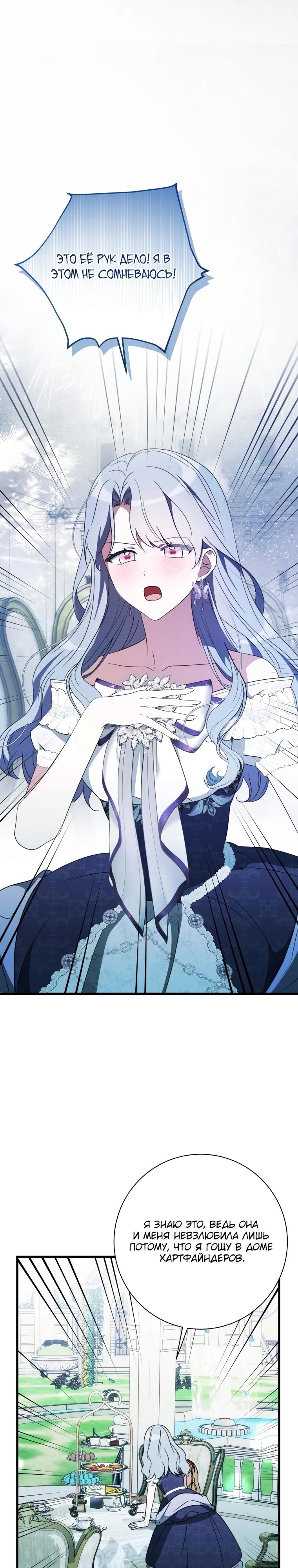 Манга Любимая дочь графа - Глава 13 Страница 12