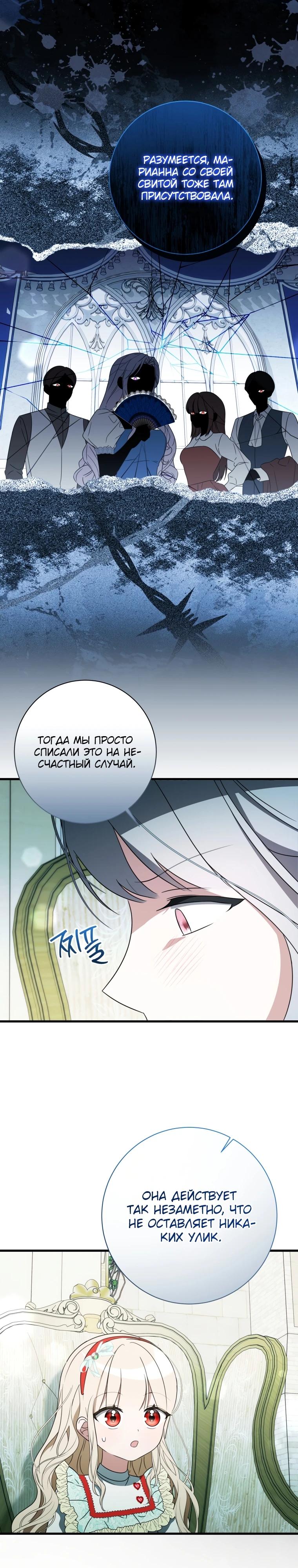 Манга Любимая дочь графа - Глава 13 Страница 11