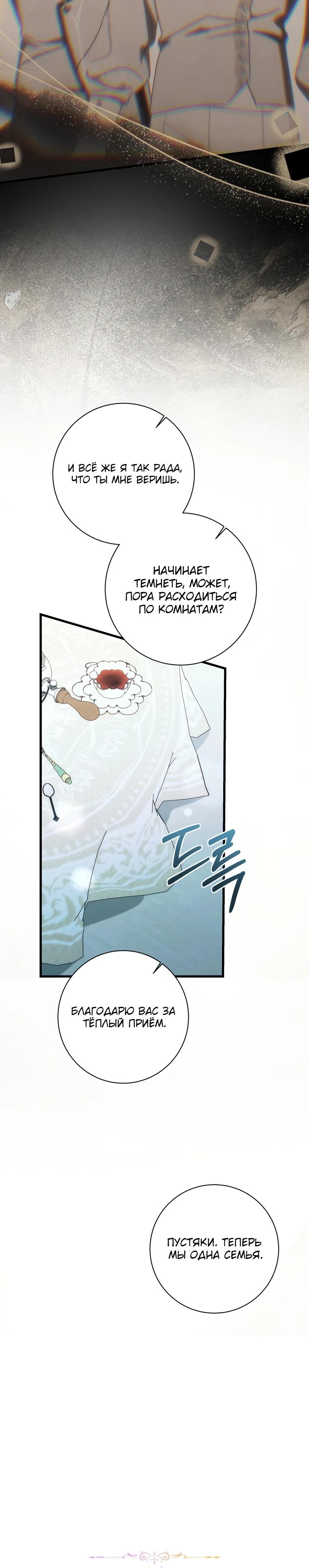 Манга Любимая дочь графа - Глава 13 Страница 15