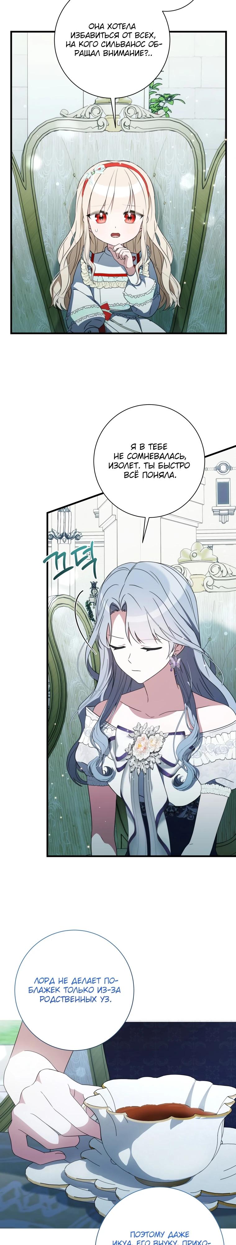 Манга Любимая дочь графа - Глава 13 Страница 9