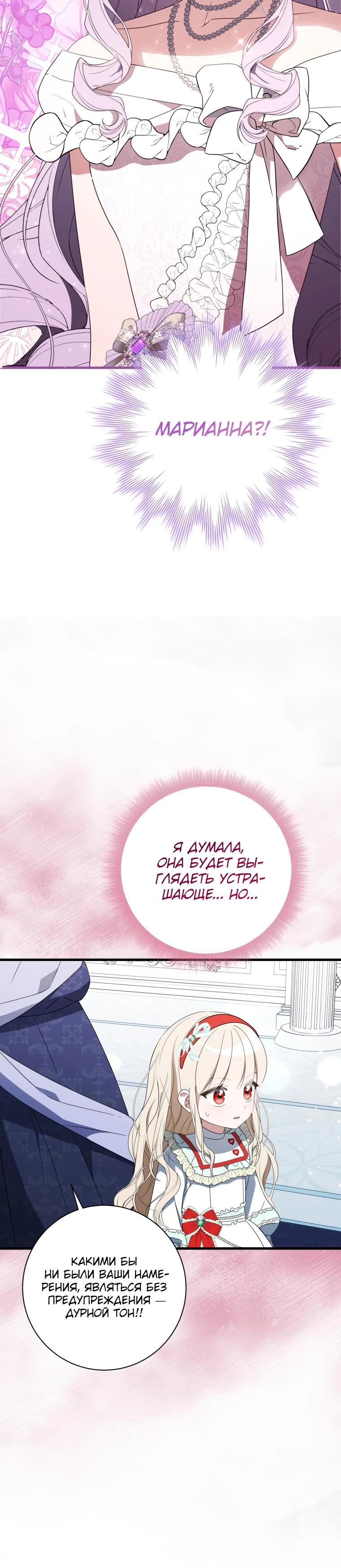 Манга Любимая дочь графа - Глава 13 Страница 20