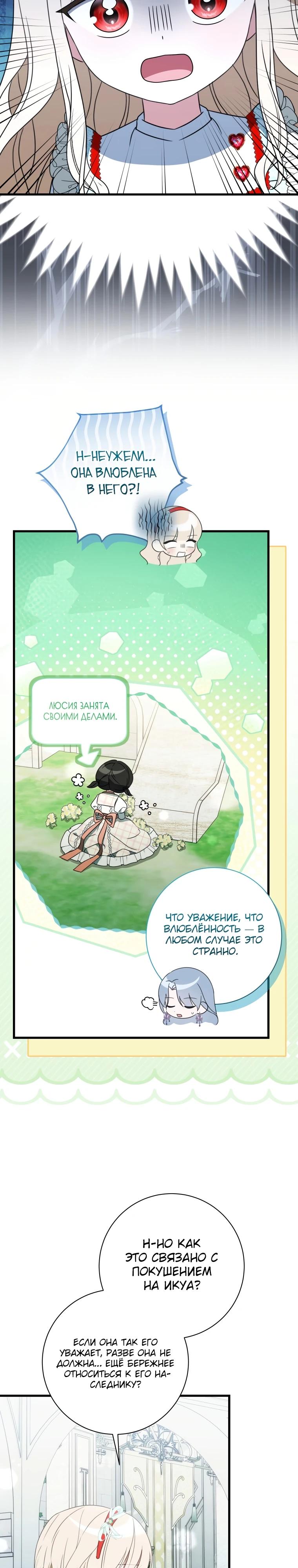 Манга Любимая дочь графа - Глава 13 Страница 7