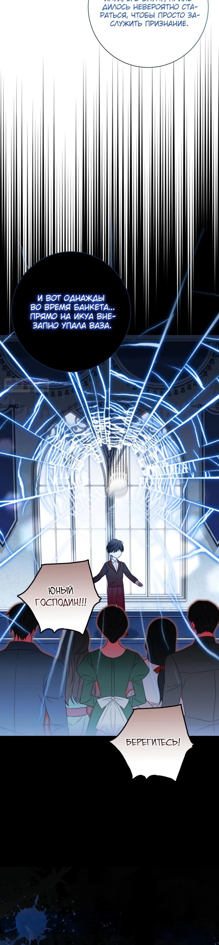 Манга Любимая дочь графа - Глава 13 Страница 10