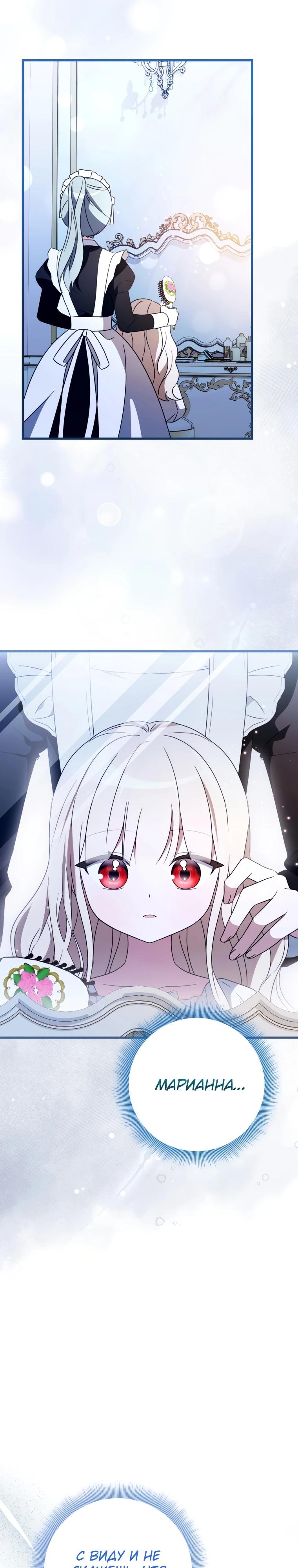 Манга Любимая дочь графа - Глава 13 Страница 29
