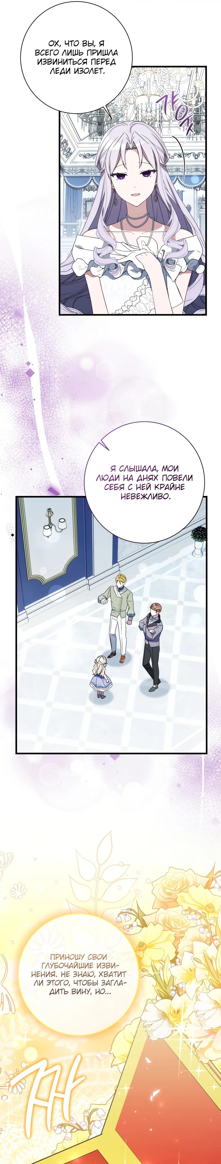 Манга Любимая дочь графа - Глава 13 Страница 21