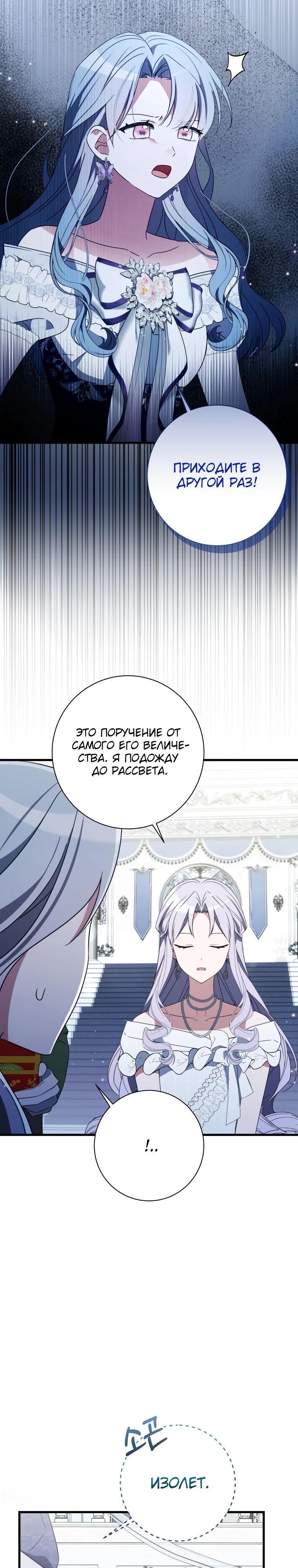 Манга Любимая дочь графа - Глава 13 Страница 27
