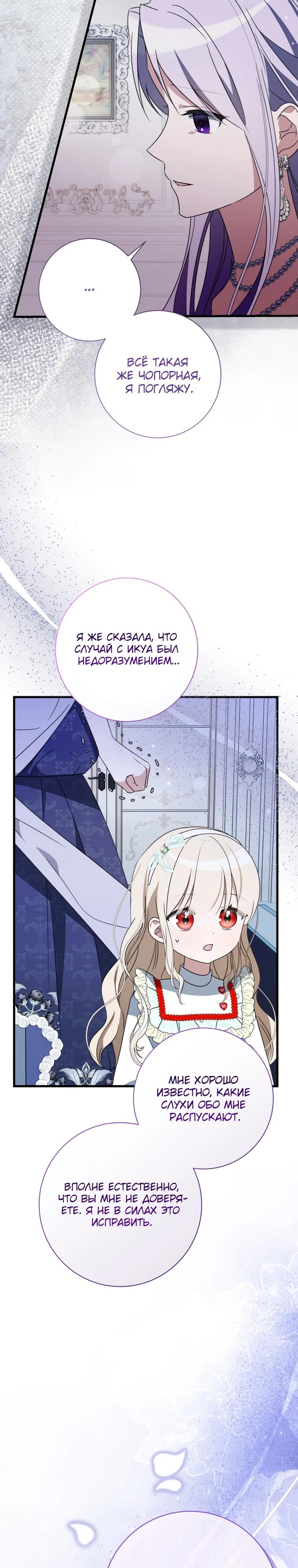 Манга Любимая дочь графа - Глава 13 Страница 24