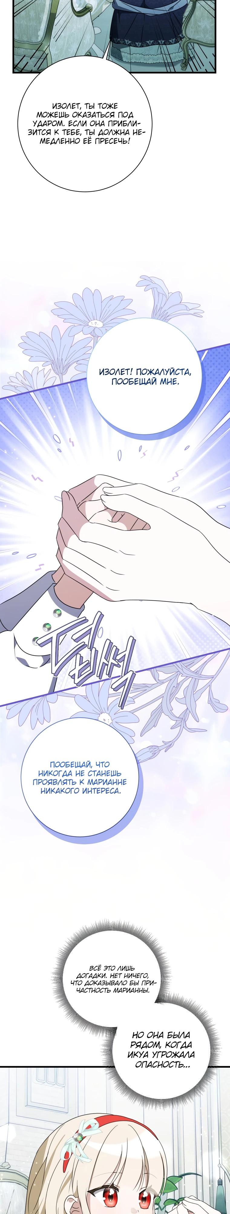 Манга Любимая дочь графа - Глава 13 Страница 13