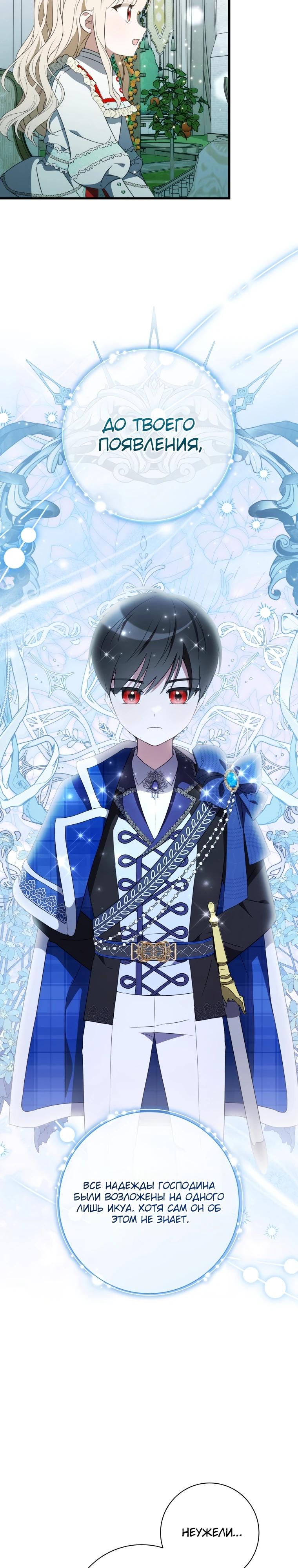 Манга Любимая дочь графа - Глава 13 Страница 8