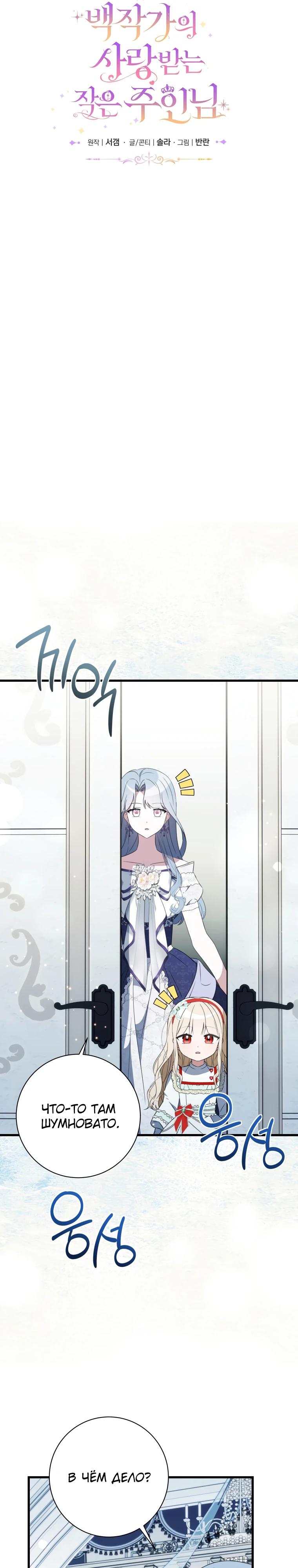 Манга Любимая дочь графа - Глава 13 Страница 16