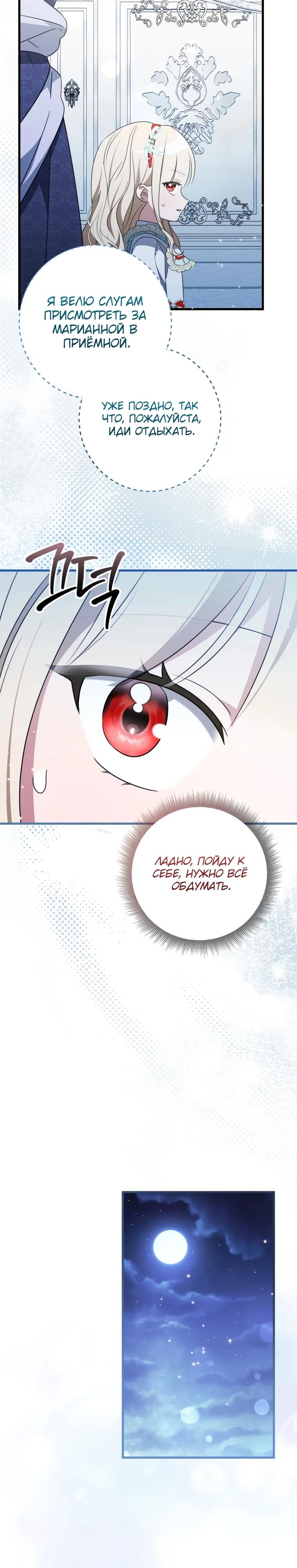 Манга Любимая дочь графа - Глава 13 Страница 28