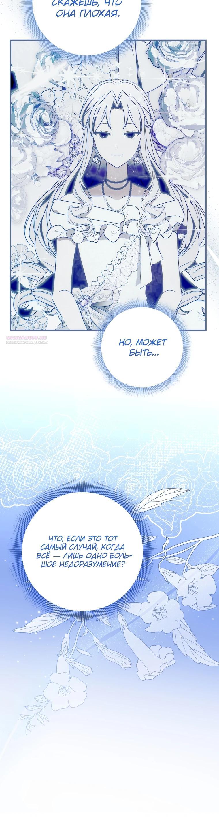 Манга Любимая дочь графа - Глава 13 Страница 30