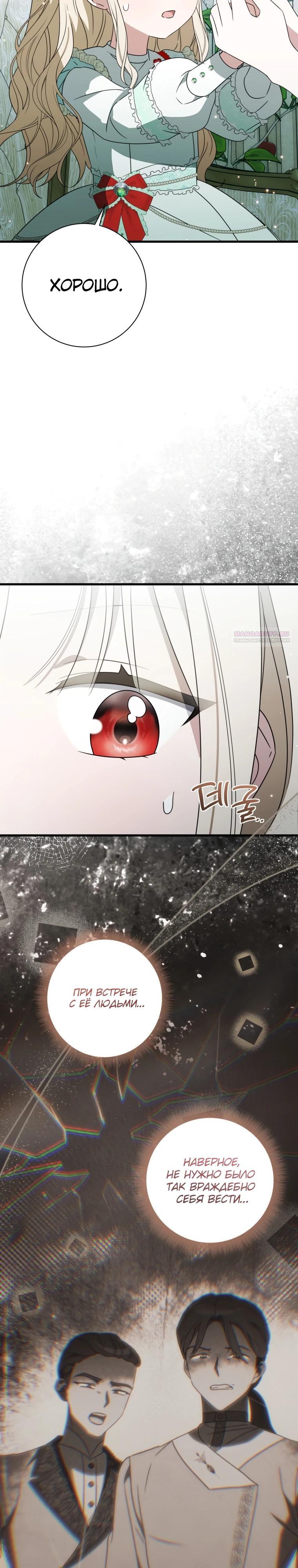 Манга Любимая дочь графа - Глава 13 Страница 14