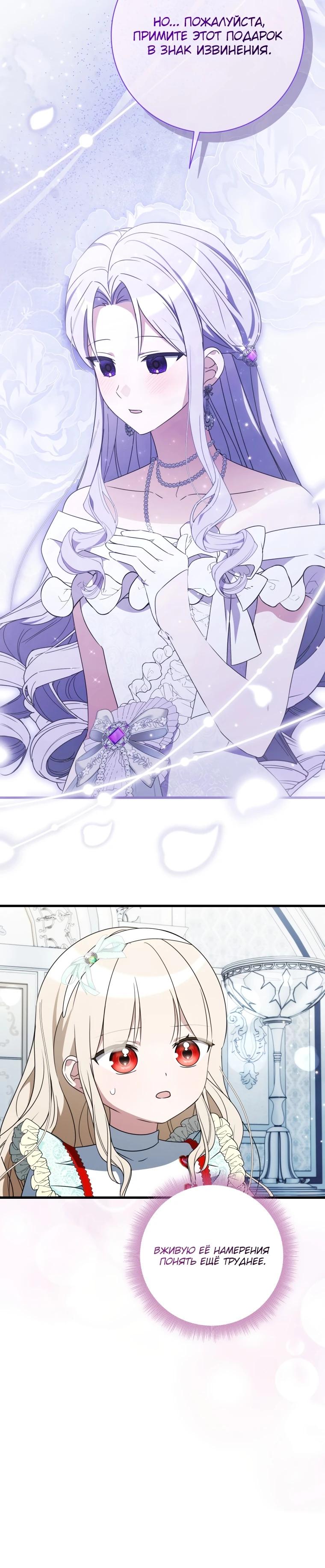 Манга Любимая дочь графа - Глава 13 Страница 25