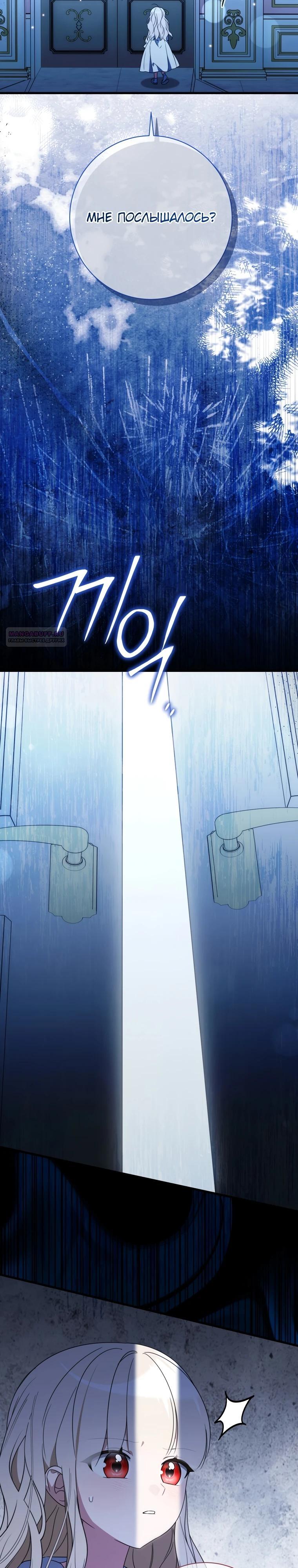 Манга Любимая дочь графа - Глава 13 Страница 34