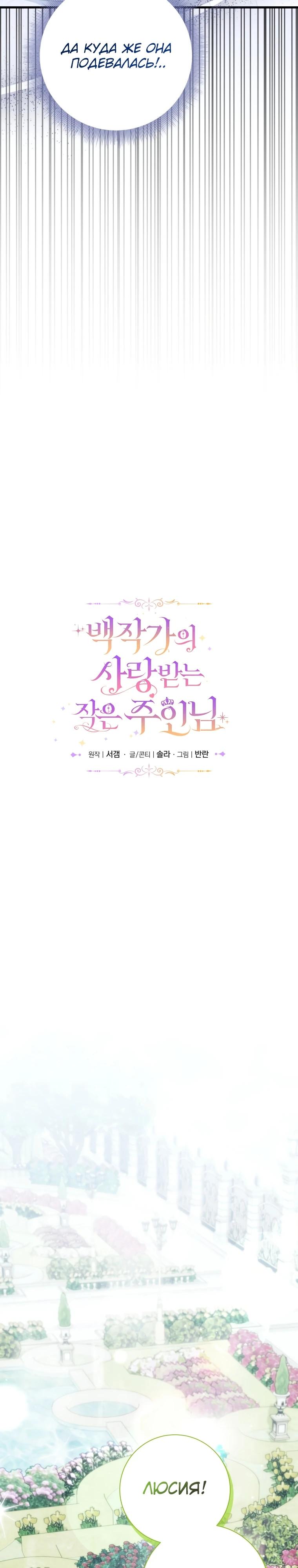 Манга Любимая дочь графа - Глава 12 Страница 3