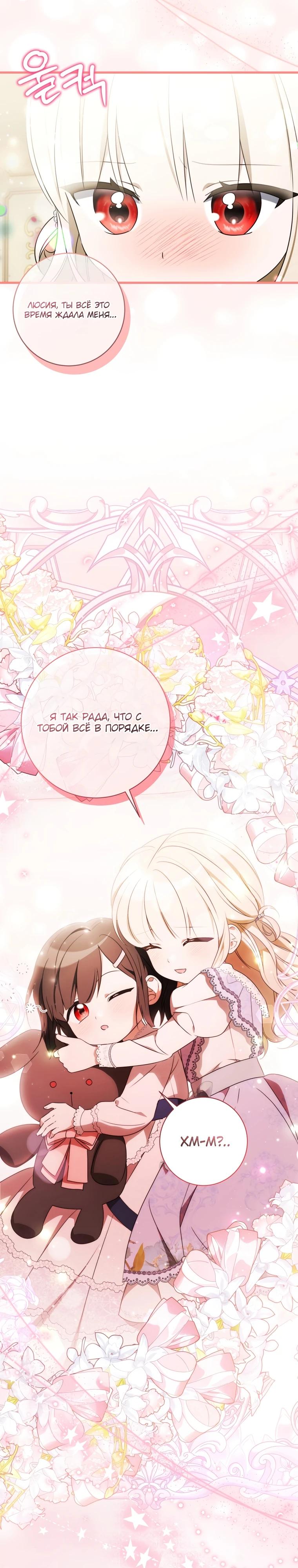 Манга Любимая дочь графа - Глава 12 Страница 8