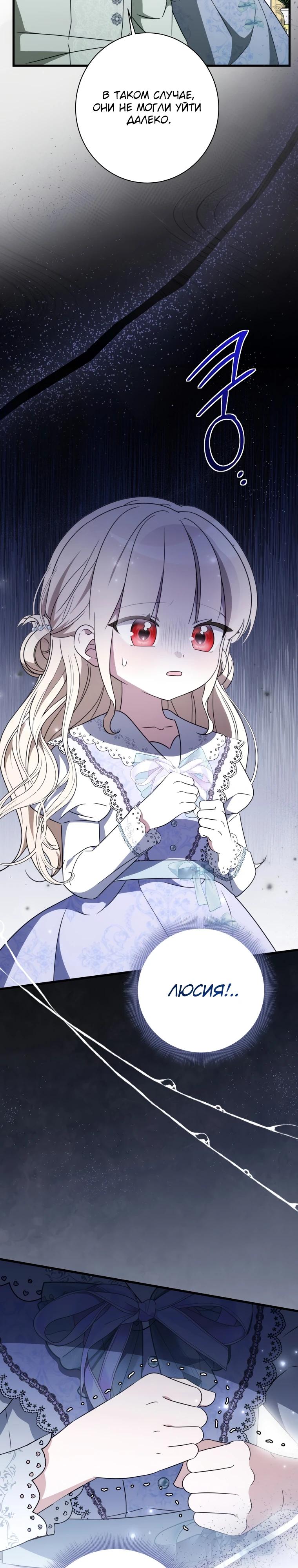 Манга Любимая дочь графа - Глава 12 Страница 2