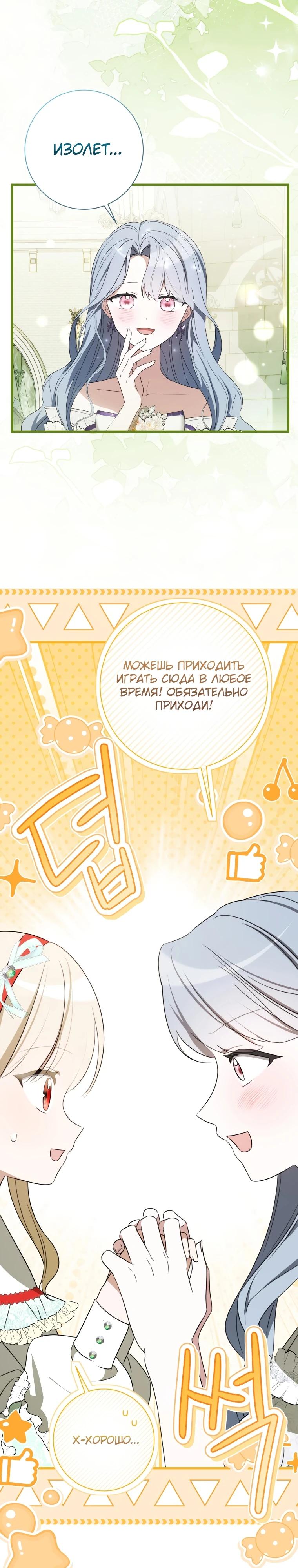 Манга Любимая дочь графа - Глава 12 Страница 29