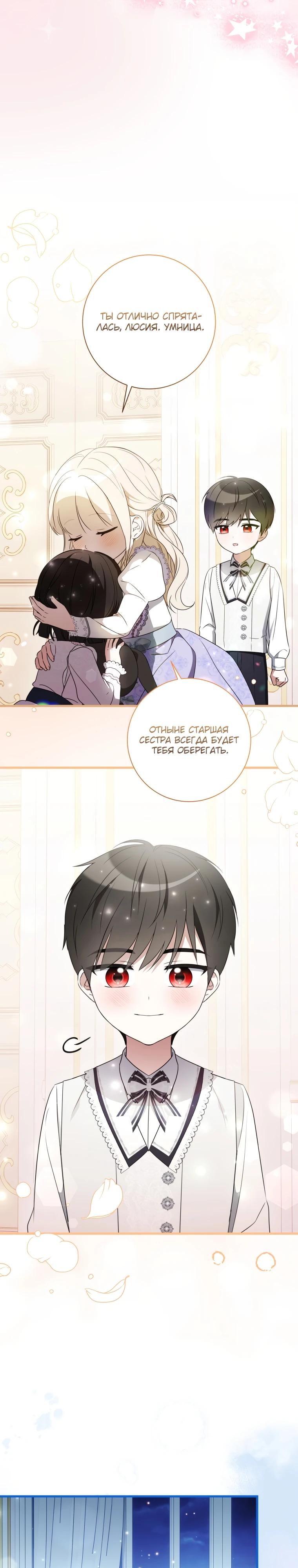 Манга Любимая дочь графа - Глава 12 Страница 9