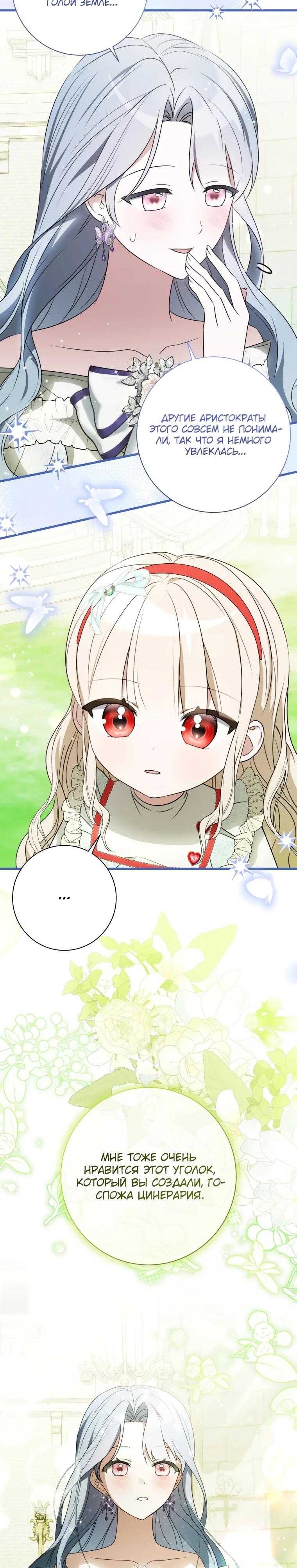 Манга Любимая дочь графа - Глава 12 Страница 27