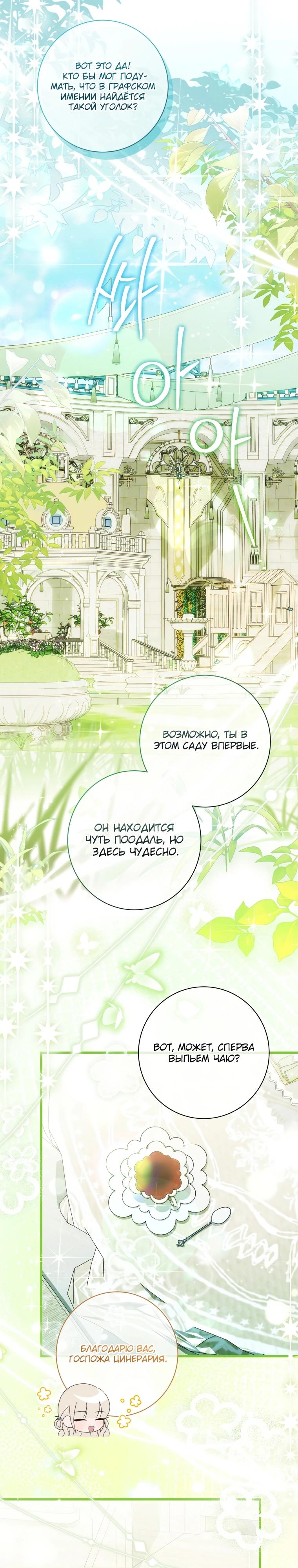 Манга Любимая дочь графа - Глава 12 Страница 23