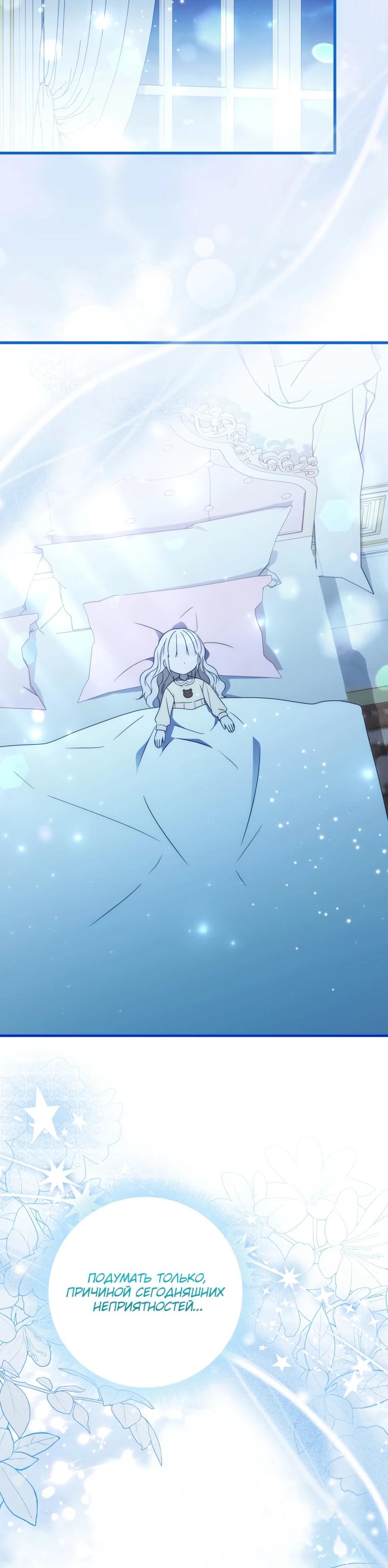 Манга Любимая дочь графа - Глава 12 Страница 10