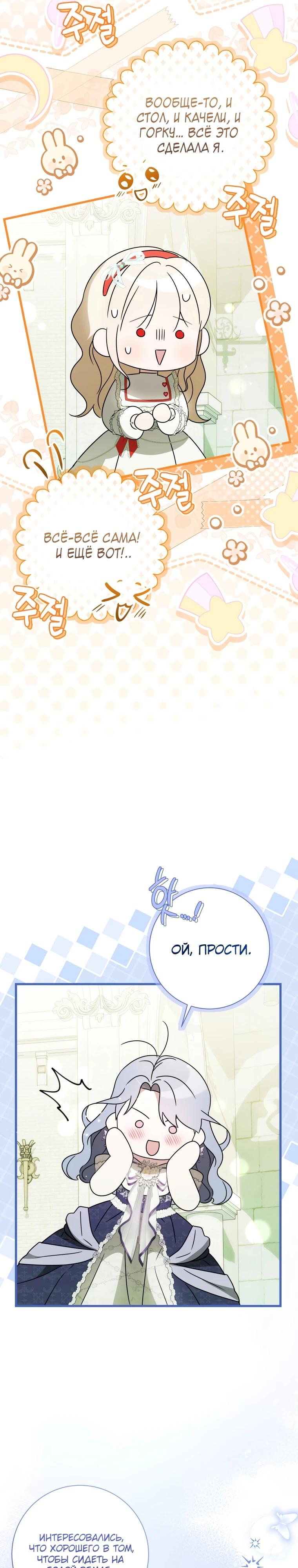 Манга Любимая дочь графа - Глава 12 Страница 26