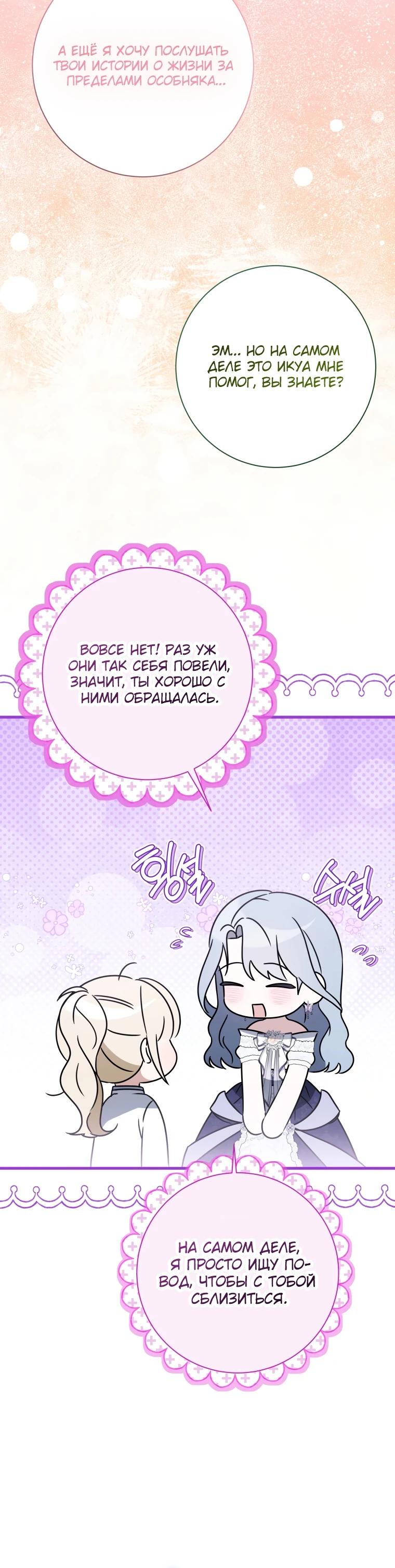 Манга Любимая дочь графа - Глава 12 Страница 20