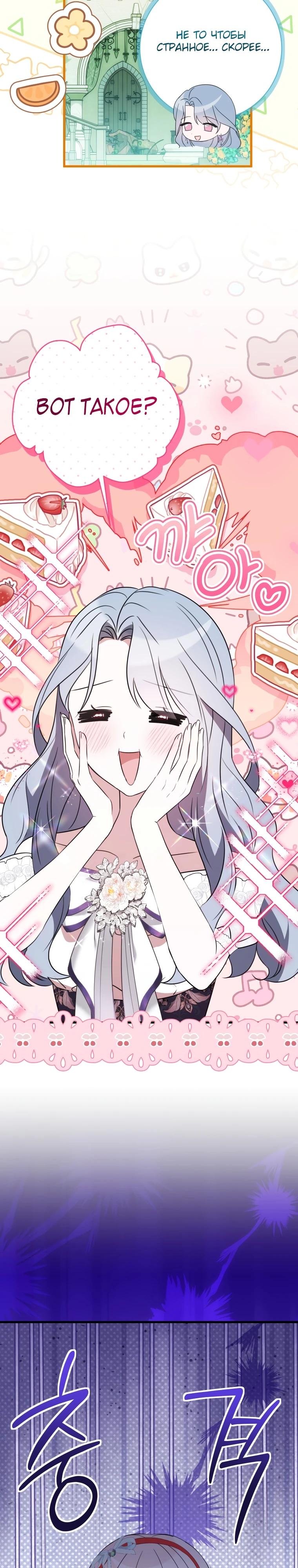 Манга Любимая дочь графа - Глава 12 Страница 32