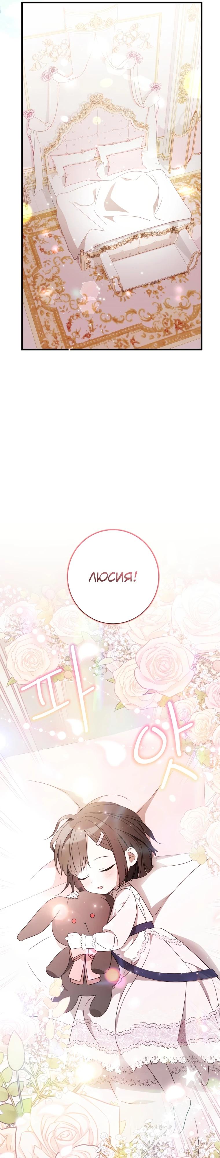 Манга Любимая дочь графа - Глава 12 Страница 6