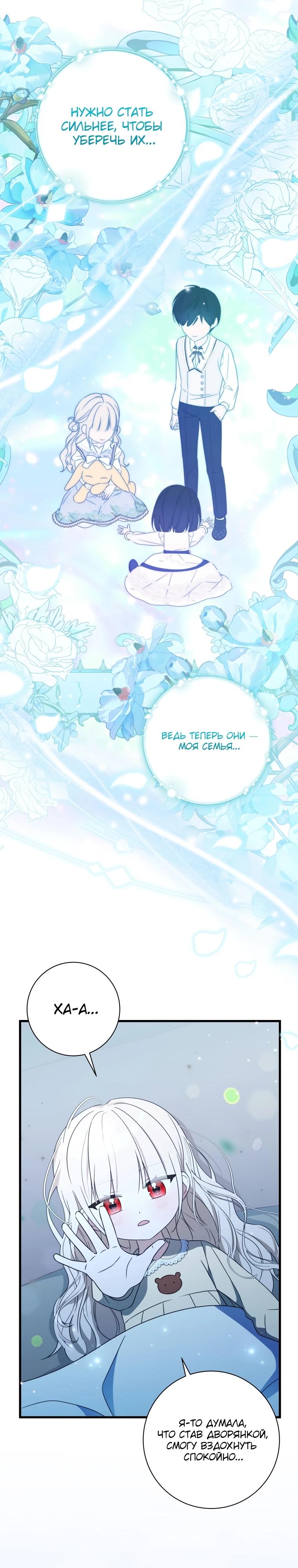 Манга Любимая дочь графа - Глава 12 Страница 13