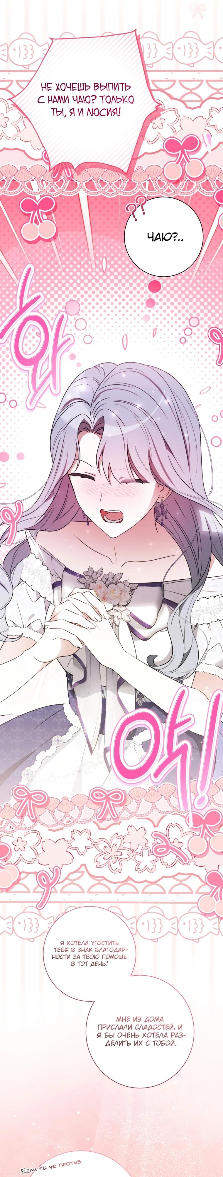 Манга Любимая дочь графа - Глава 12 Страница 19