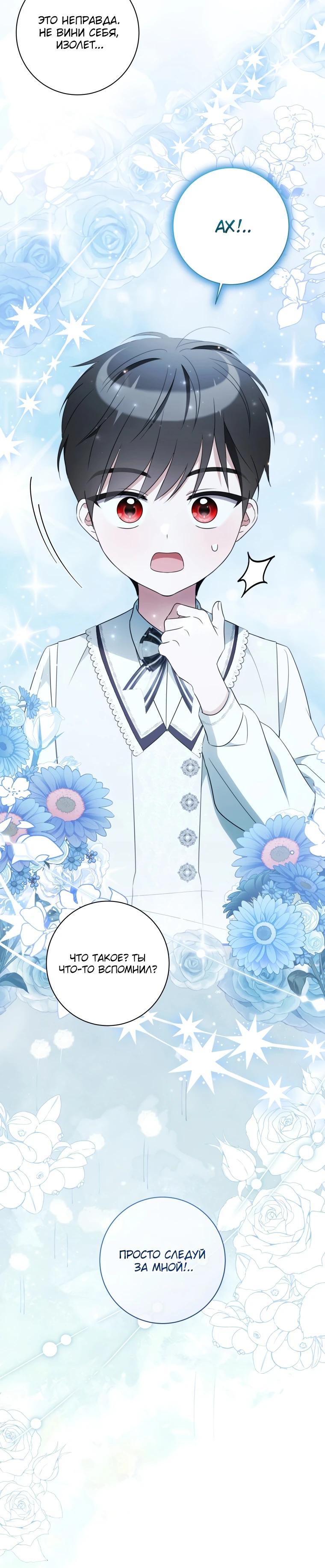 Манга Любимая дочь графа - Глава 12 Страница 5