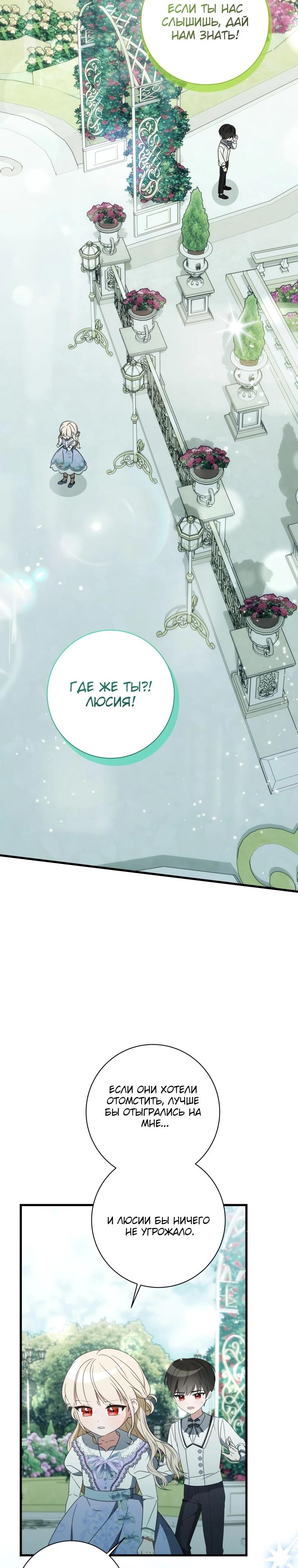 Манга Любимая дочь графа - Глава 12 Страница 4