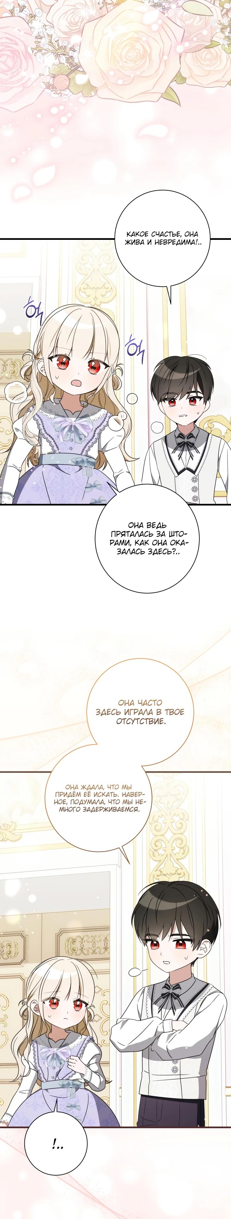 Манга Любимая дочь графа - Глава 12 Страница 7