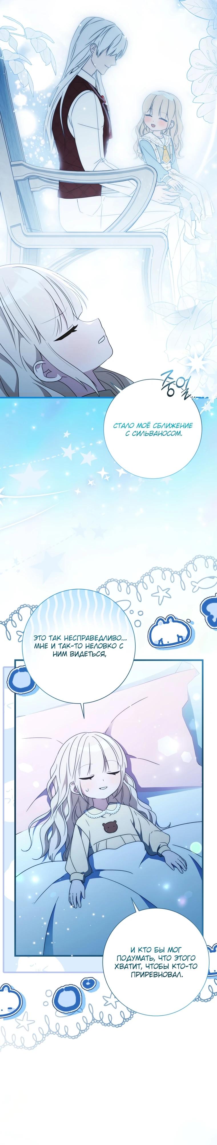 Манга Любимая дочь графа - Глава 12 Страница 11