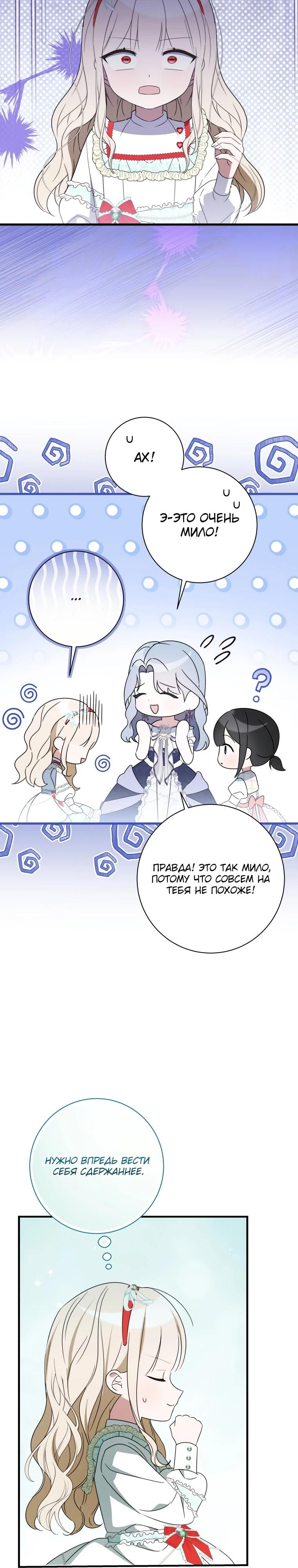 Манга Любимая дочь графа - Глава 12 Страница 33