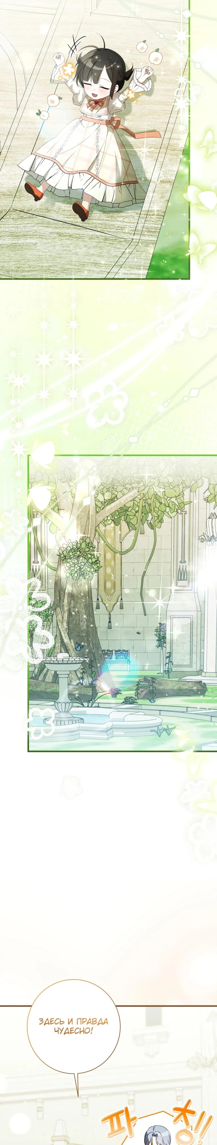 Манга Любимая дочь графа - Глава 12 Страница 24