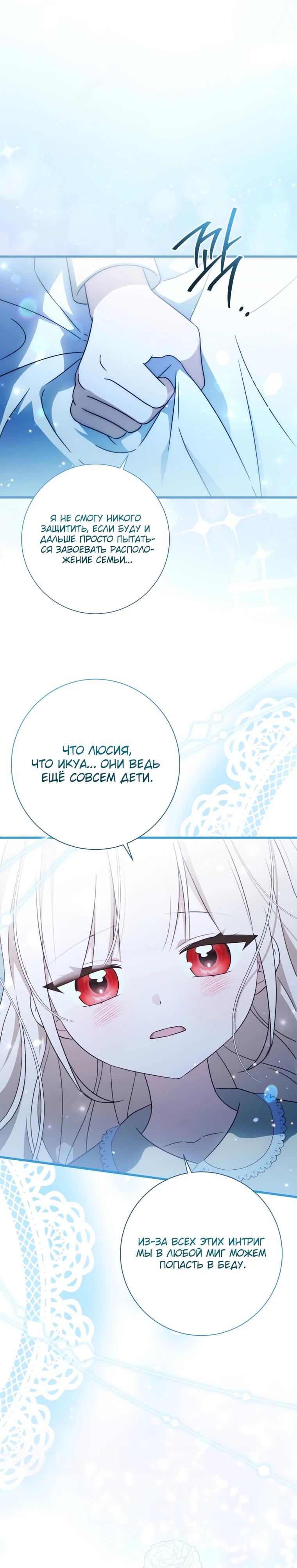 Манга Любимая дочь графа - Глава 12 Страница 12