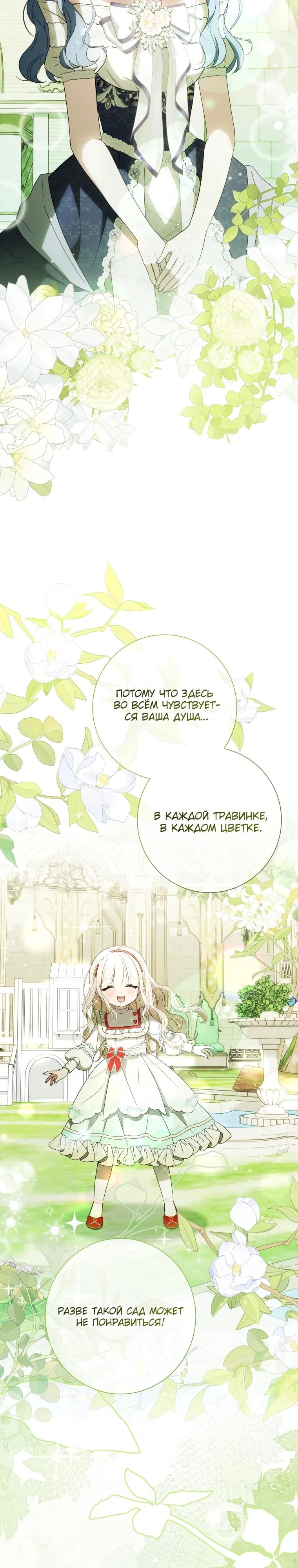 Манга Любимая дочь графа - Глава 12 Страница 28