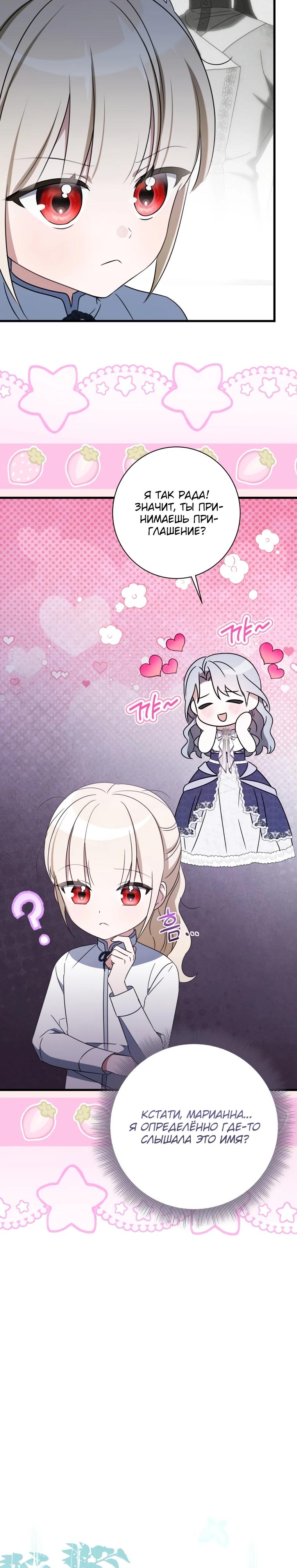 Манга Любимая дочь графа - Глава 12 Страница 22