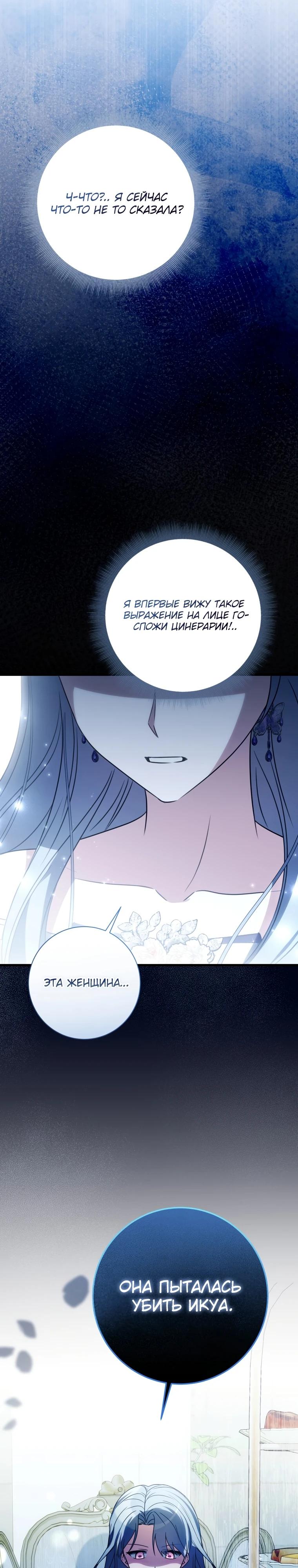 Манга Любимая дочь графа - Глава 12 Страница 36