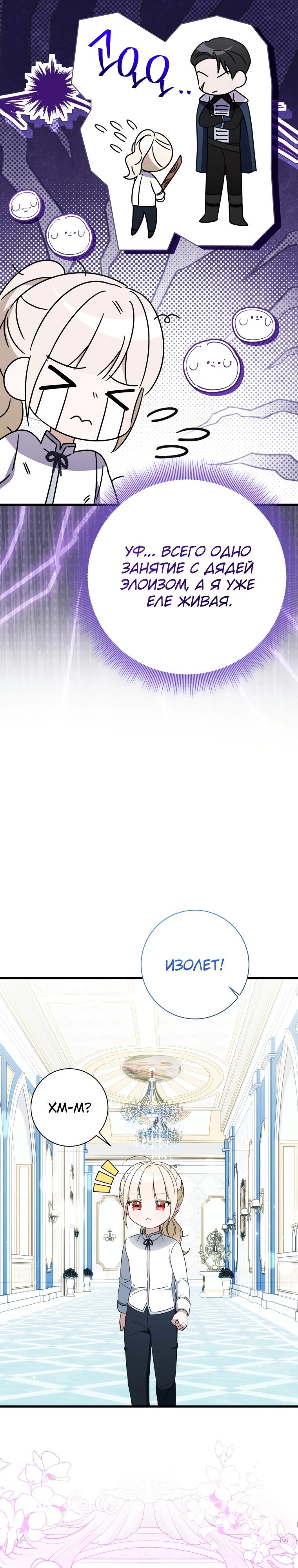 Манга Любимая дочь графа - Глава 12 Страница 16