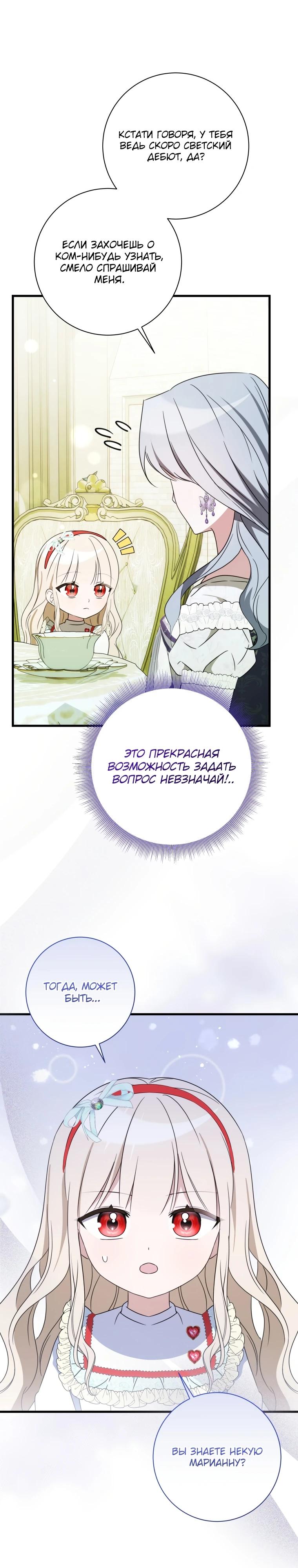 Манга Любимая дочь графа - Глава 12 Страница 34