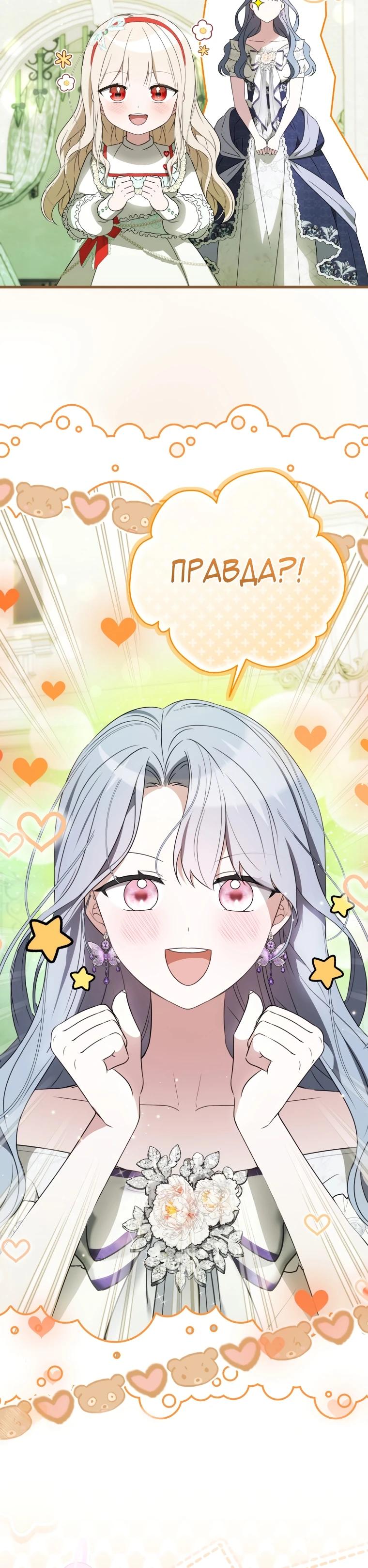 Манга Любимая дочь графа - Глава 12 Страница 25